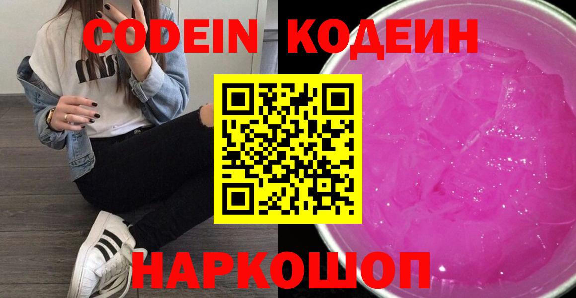 Кодеиновый сироп Lean напиток Lean (лин) Ногинск