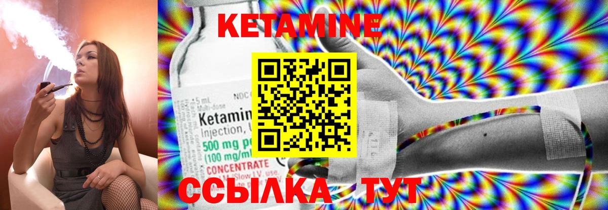 КЕТАМИН ketamine Ногинск