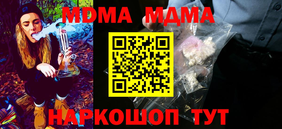 МДМА crystal  МДМА  Ногинск  Вход с VPN  MDMA VHQ 