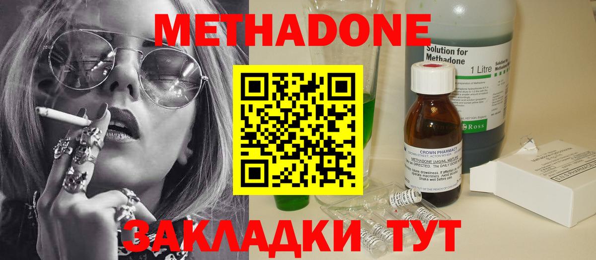 Ногинск  МЕТАДОН белоснежный  МЕТАДОН methadone  Вход с VPN 